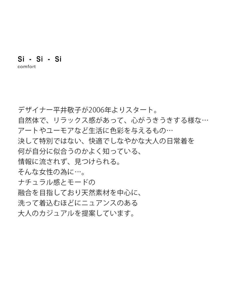 HOSHII TO DEAU ホシイトデアウ×Si-Si-Si スースースー aranciato別注