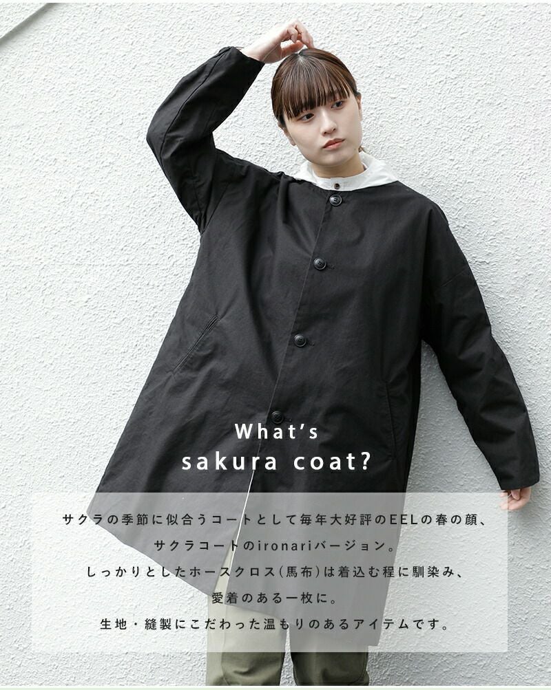 【美品】ironari イロナリ ノーカラーサクラコート 黒　ブラック　コットン ironari（イロナリ）｜ノーカラーサクラコート（Black）unisex｜通販