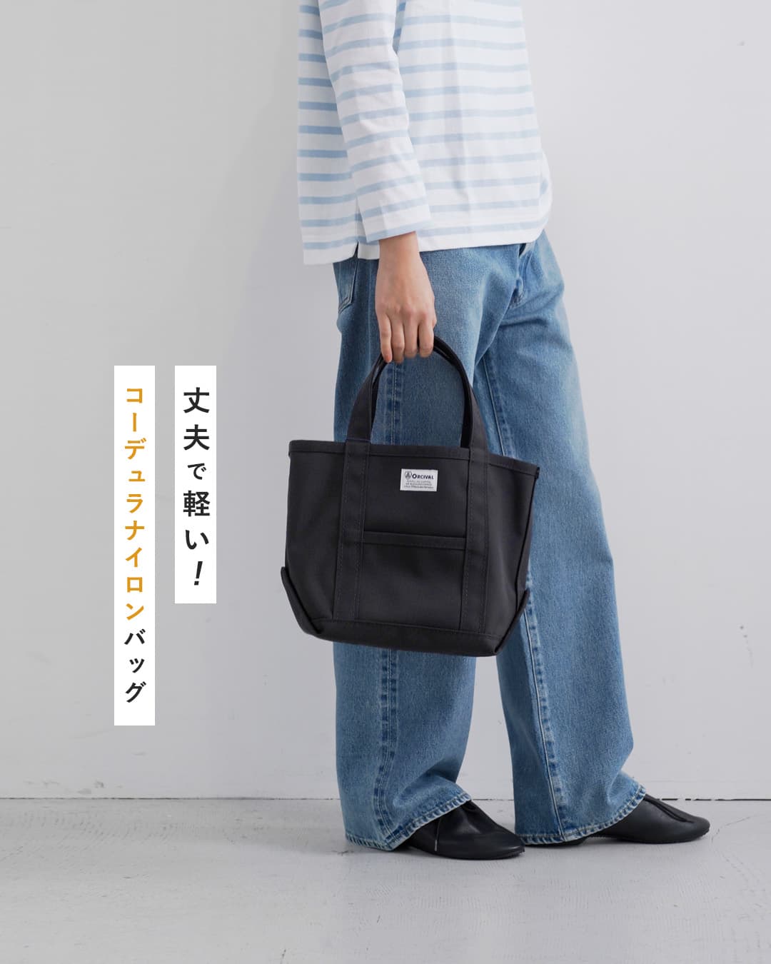 オーシバル　トートバッグL aranciato別注 コーデュラナイロン ORCIVAL オーシバル オーチバル aranciato別注 トートバッグ Sサイズ