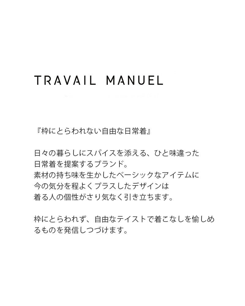 TRAVAIL MANUEL トラバイユマニュアル セルビッチ デニム 5P パンツ