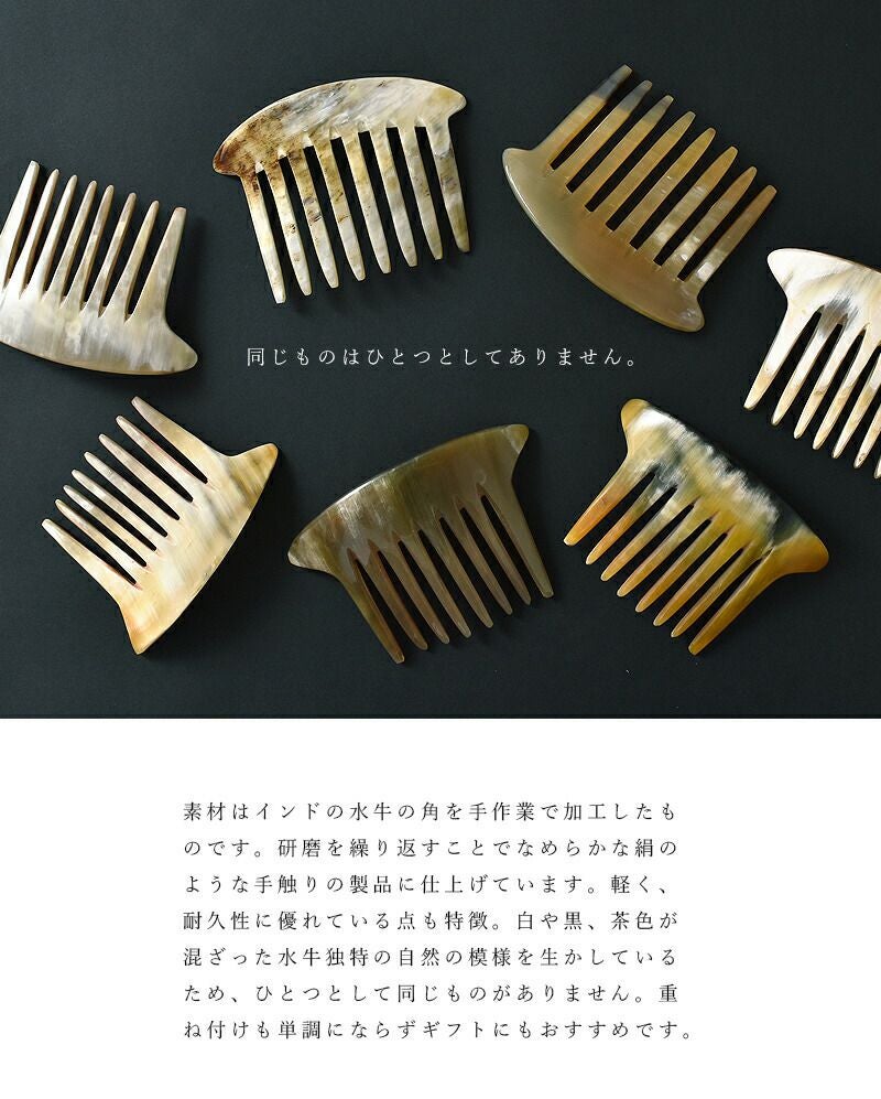 KOSTKAMM コストカム ウォーターバッファローホーン ヘアスティック