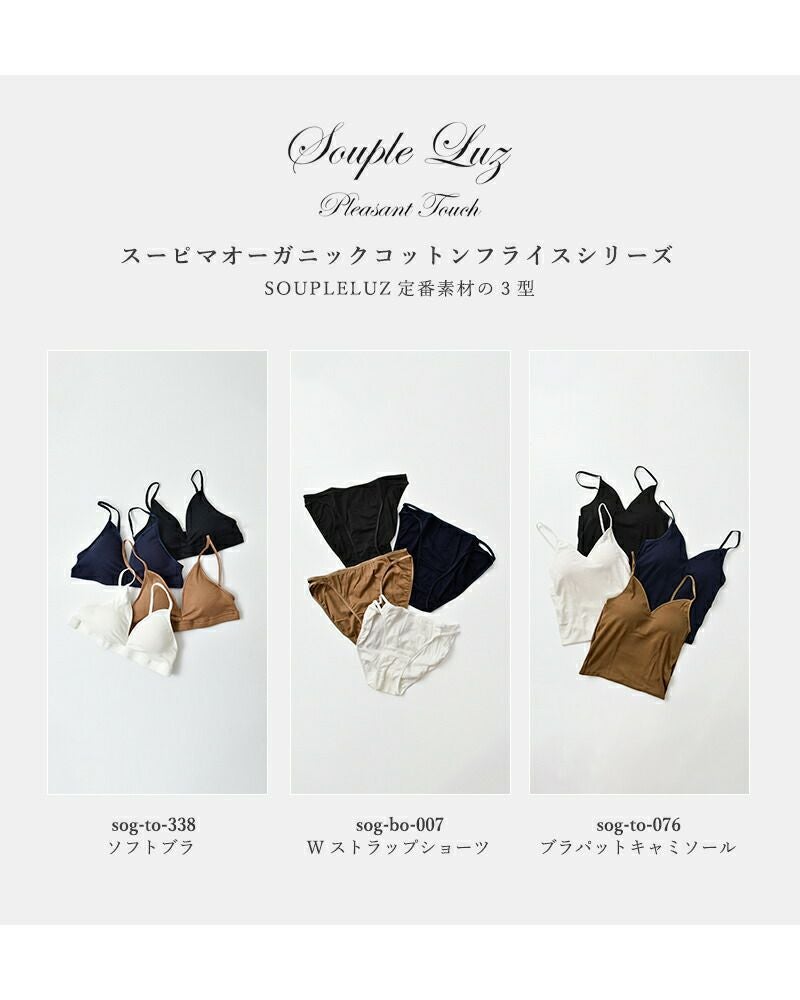 新品 SOUPLE LUZ スープレルース ブラパットキャミソール 楽天市場】【10％OFFクーポン対象】SoupleLuz（スープレルース）BRA