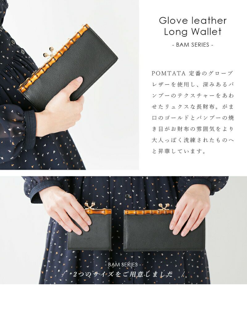 POMTATA ポンタタ グローブレザー ロング ウォレット “BAM SERIES” bam