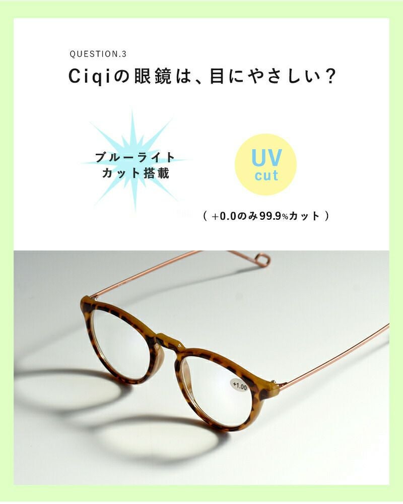 シキ Ciqi “Evans” ブルーライト UVカット ボスリントン リーディング