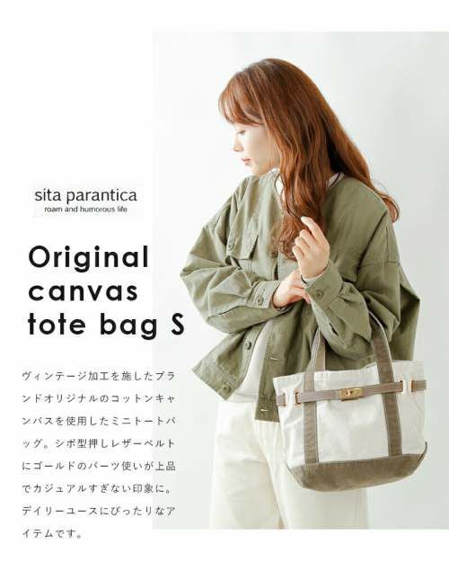 sita parantica(シータパランティカ)ヴィンテージ加工オリジナル