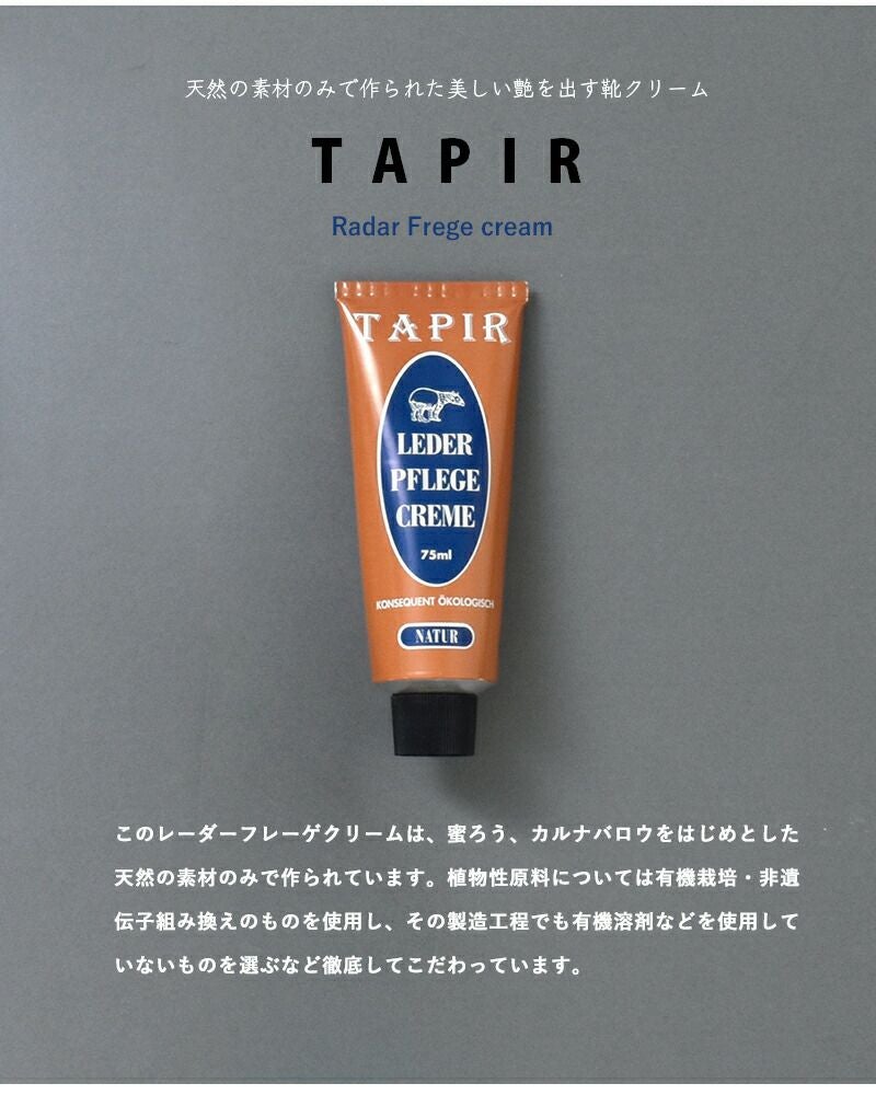 TAPIR タピール レーダーフレーゲクリーム tp002005-fn【海外出荷不可