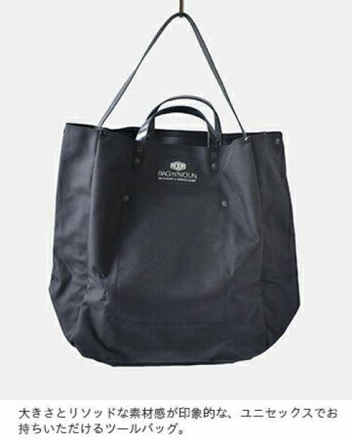 BAG'n'NOUN バッグンナウン コーデュラナイロン2wayツールバッグ“TOOL