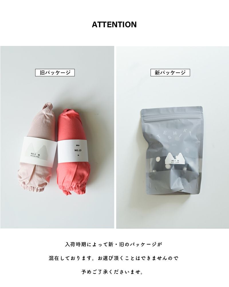 TESHIKI テシキ アンダーウェア コットン ノンワイヤー ブラ bra