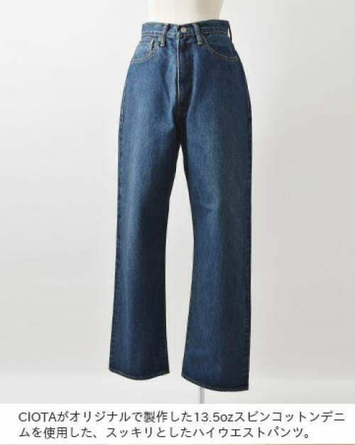 CIOTA(シオタ)スビンコットン13.5ozハイウエストデニムパンツ nptl-5hi