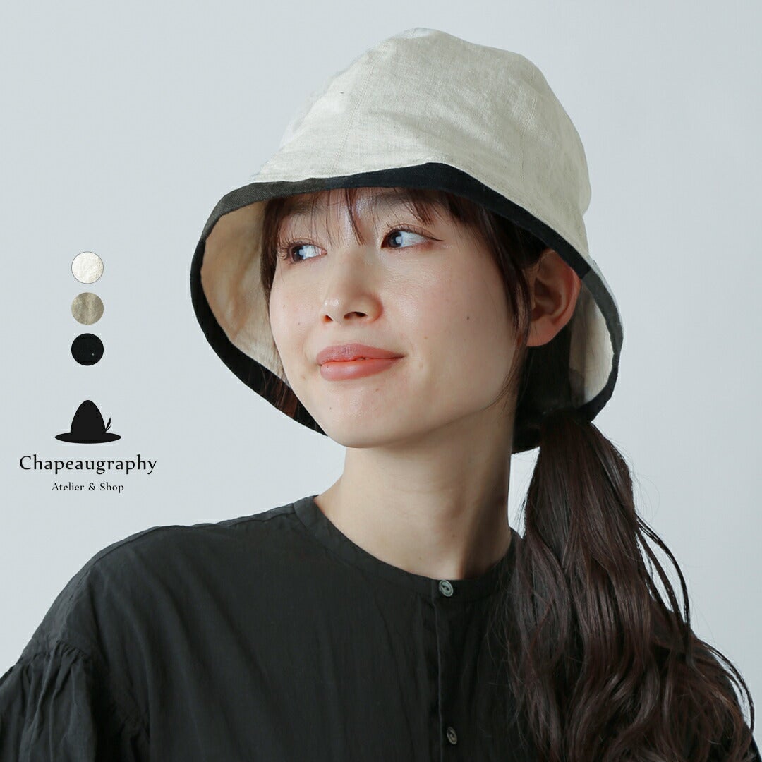 Chapeaugraphy シャポーグラフィー 綿麻シャンブレー / 高密度織綿麻