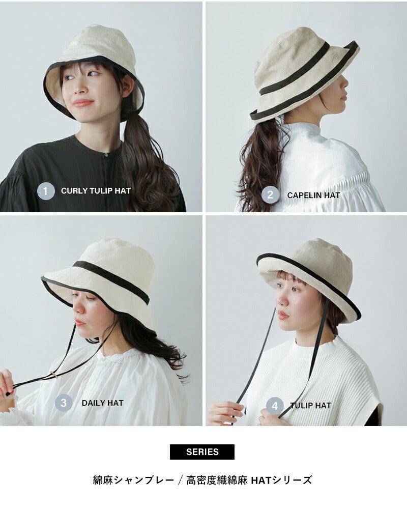 Chapeaugraphy シャポーグラフィー 綿麻シャンブレー / 高密度織綿麻
