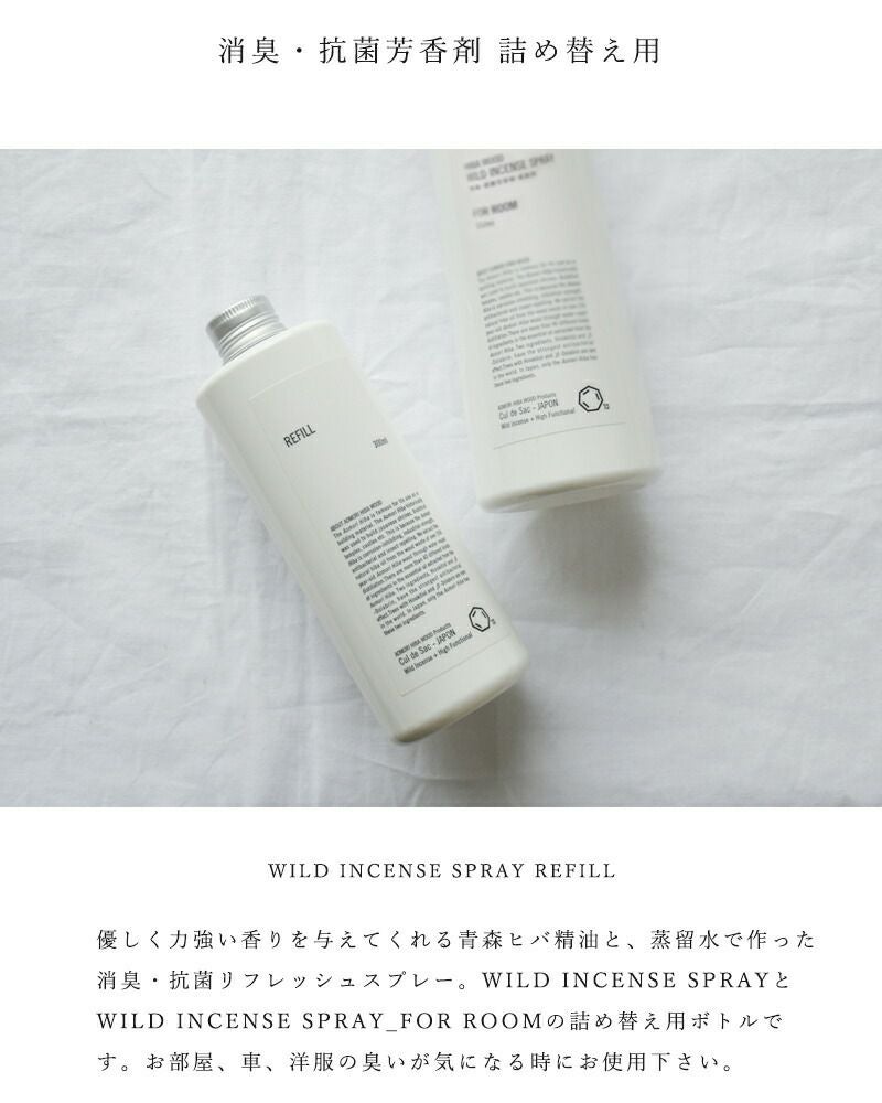 Cul de Sac(カルデサック)ヒバ消臭・抗菌芳香剤 詰め替え用300ml“WILD