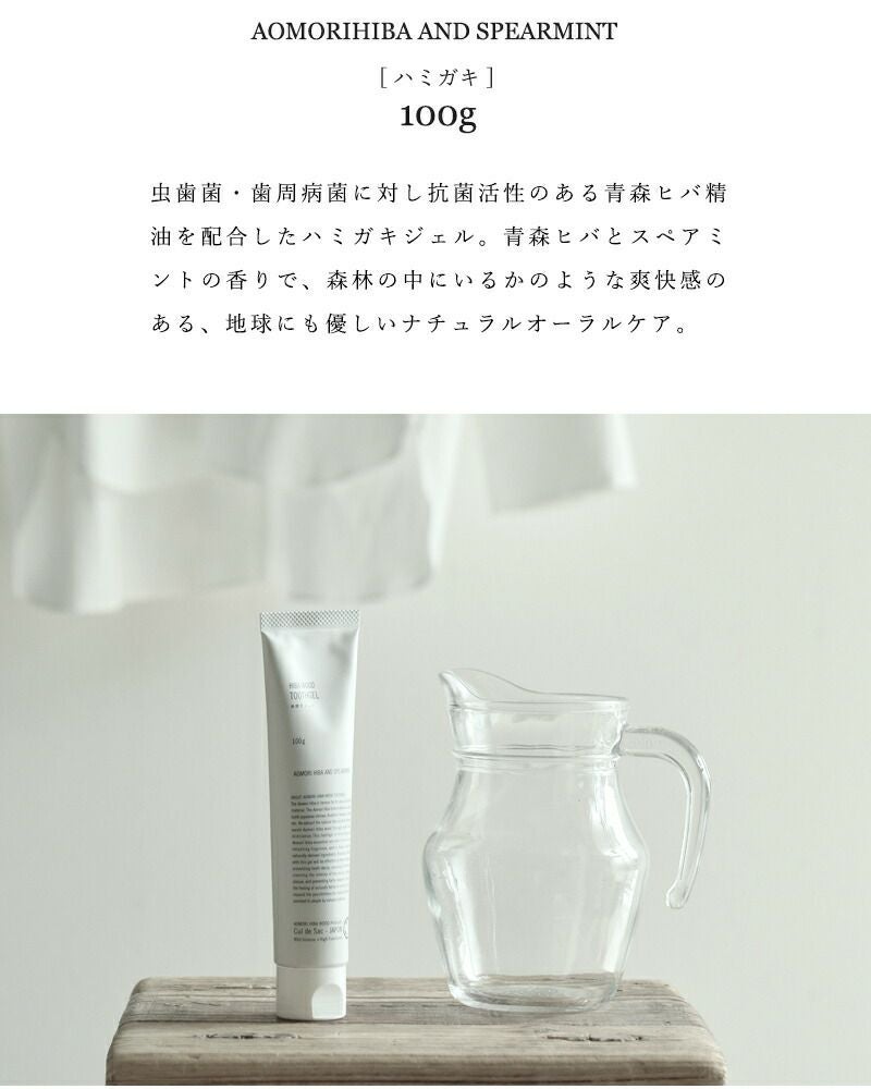 Cul de Sac カルデサック 青森ヒバ精油配合 歯磨きジェル100g“HIBA