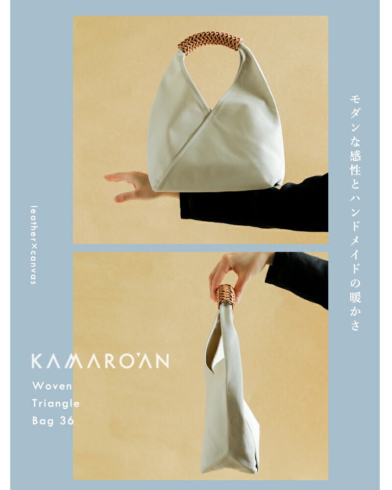 Kamaro'an カマロアン レザーハンドル トライアングル キャンバス