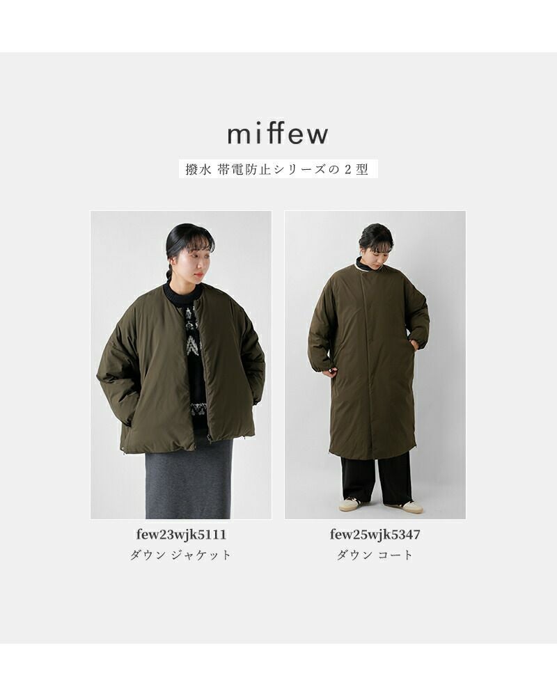 30%OFF】miffew ミフュー 撥水 帯電防止 ノーカラー オーバー ダウン