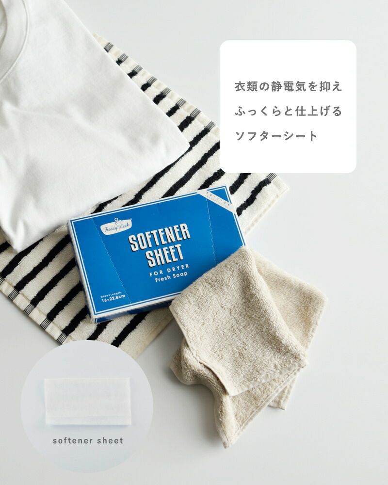 FREDDY LECK フレディ レック 乾燥機用 柔軟 ソフターシート 10P fl