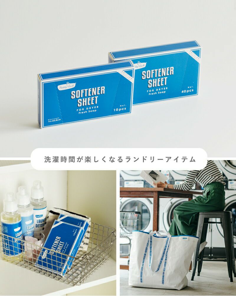 CLEANS THE BACTERIA ソノシート付 クーポン対象】FREDDY LECK フレディ レック 乾燥機用 柔軟 ソフター