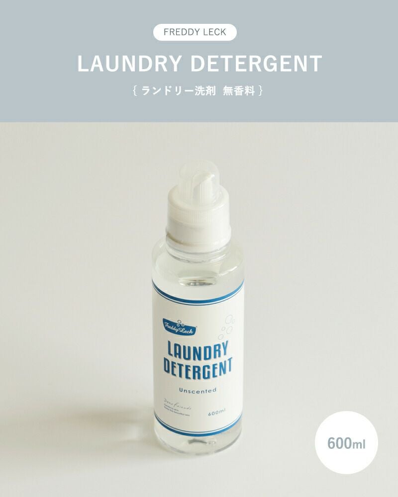 FREDDY LECK フレディ レック ランドリー洗剤 無香料 fl-230-ms【海外