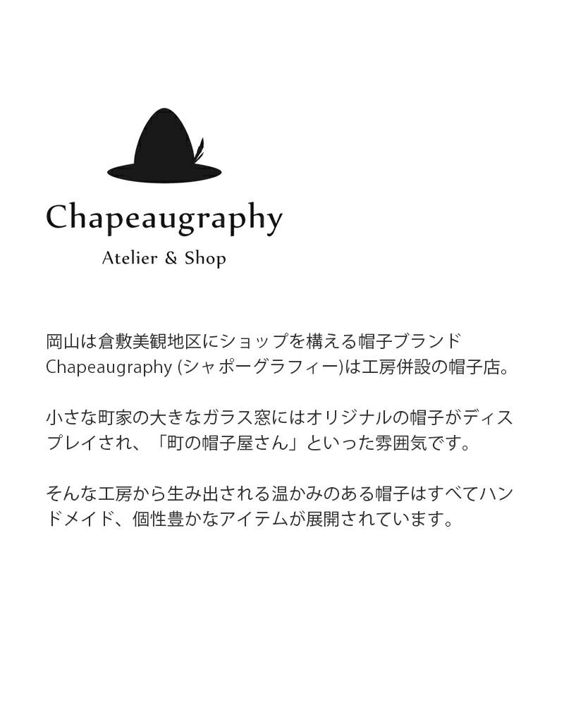 Chapeaugraphy 綿麻 シャンブレー / 高密度織綿麻 チューリップハット