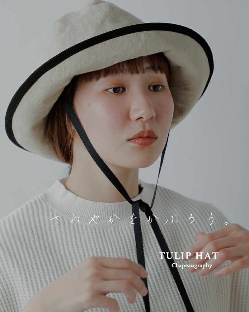 Chapeaugraphy 綿麻 シャンブレー / 高密度織綿麻 チューリップハット