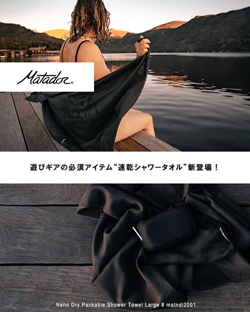 ★マダオさん専用★ Matador マタドール ナノドライ トレックタオル Sサイズ | アウトドア
