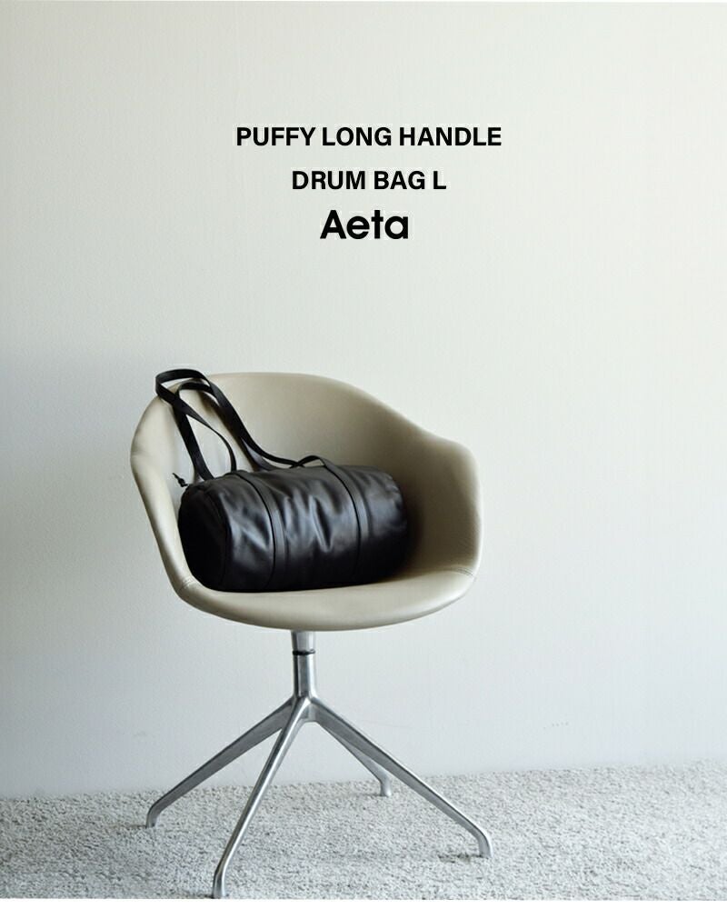 Aeta アエタ パフィー ロング ハンドル ドラム バッグ Lサイズ “PUFFY