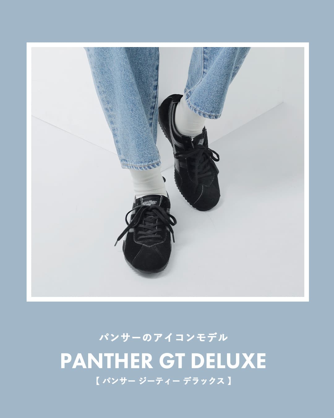 PANTHER パンサー PANTHER GT DELUXE スエード アッパー スニーカー gt
