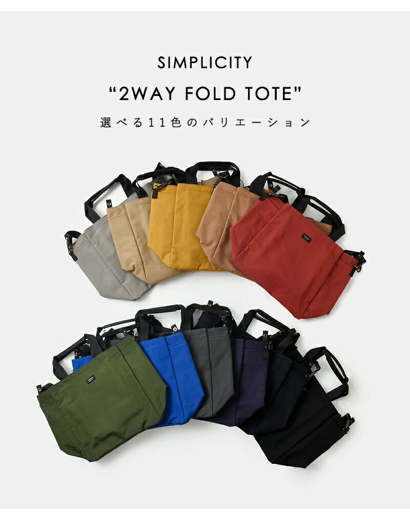 STANDARD SUPPLY スタンダードサプライ 2way フォールド トートバッグ