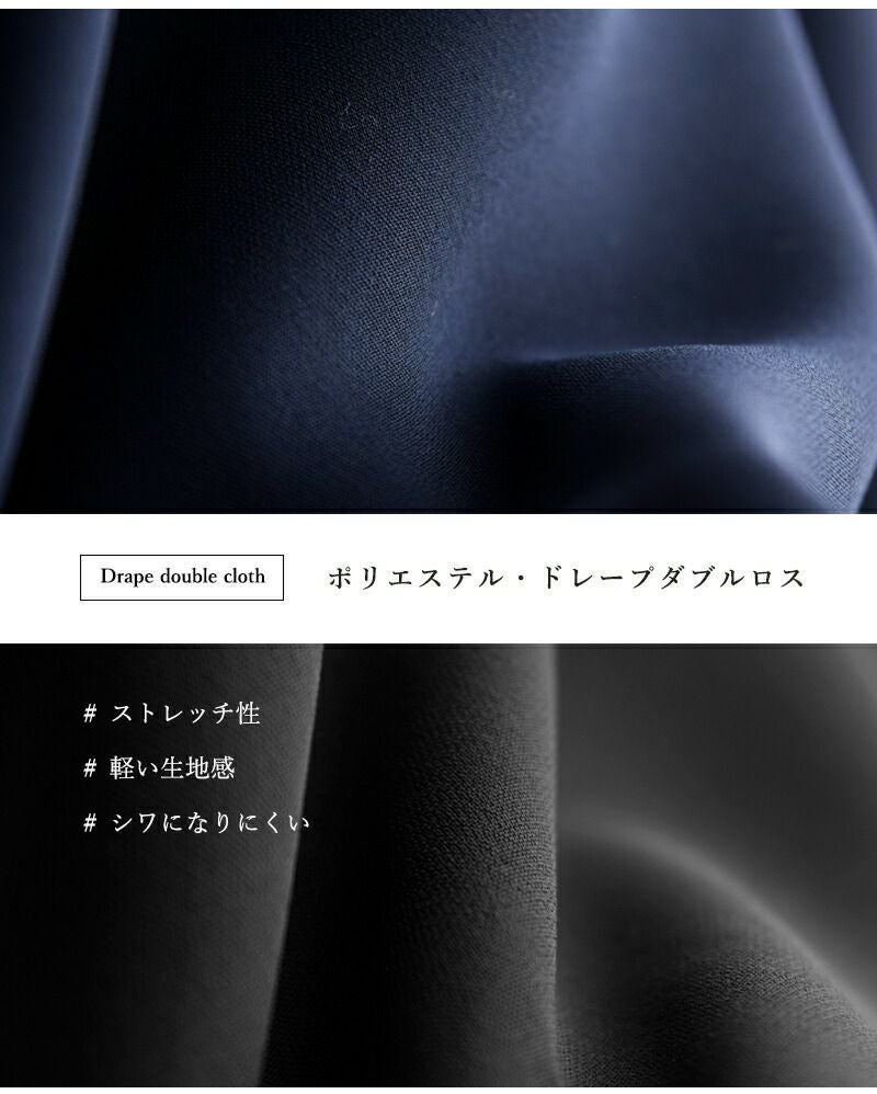 NO CONTROL AIR ノーコントロールエアー ストレッチ ドレープ ダブル