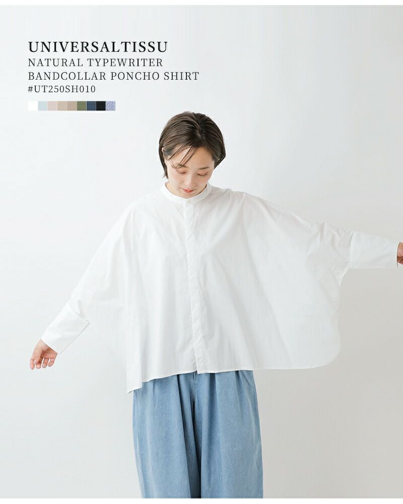 クーポン対象】universal tissu ユニヴァーサルティシュ ナチュラル