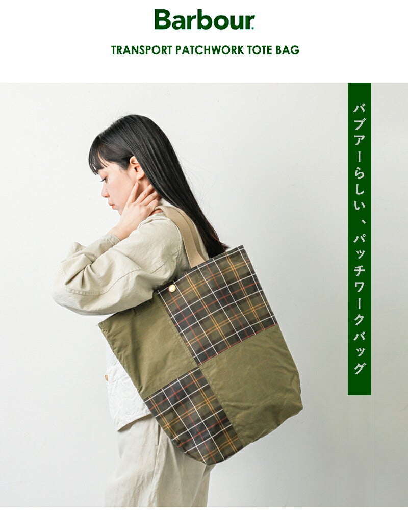 パッチワークトートバッグ Barbour バブアー トランスポート パッチワーク トートバッグ