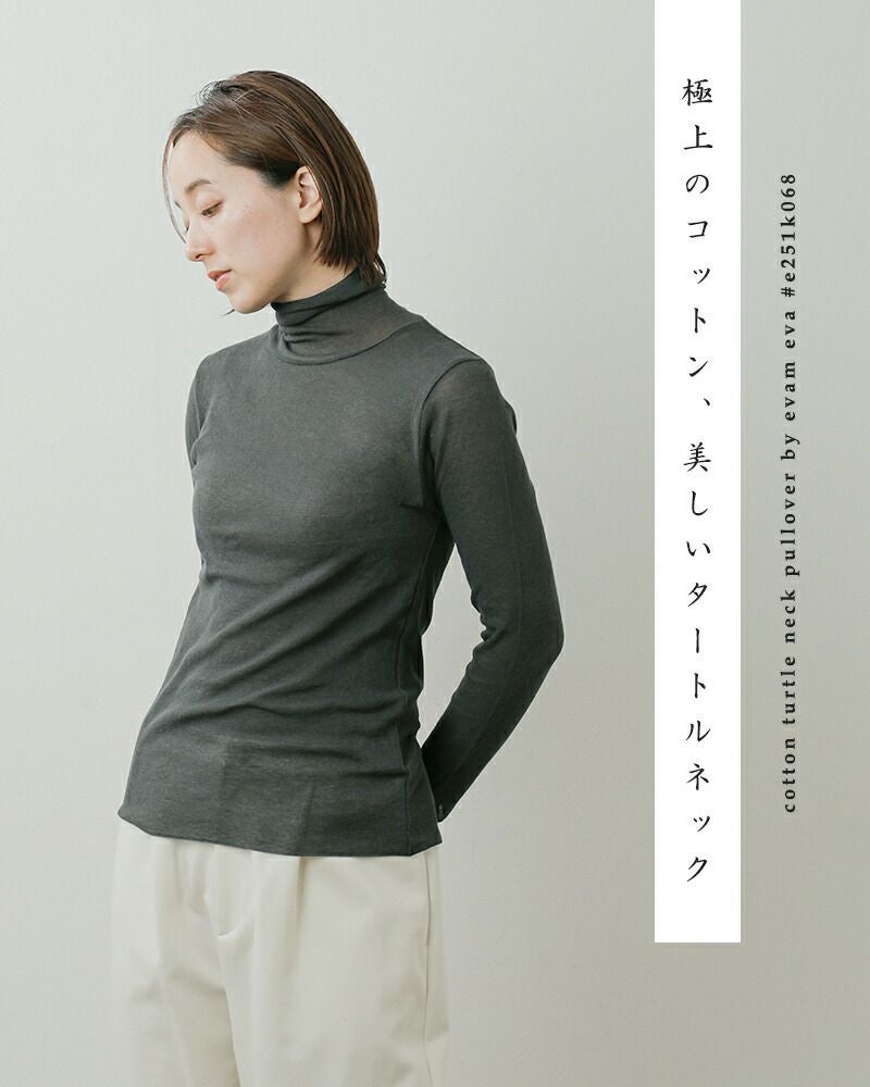 evam eva エヴァムエヴァ コットン タートルネック プルオーバー