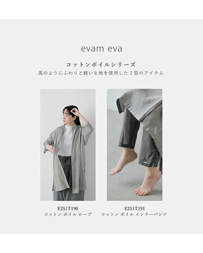 evam eva エヴァムエヴァ コットン ボイル ローブ e251t190-nk