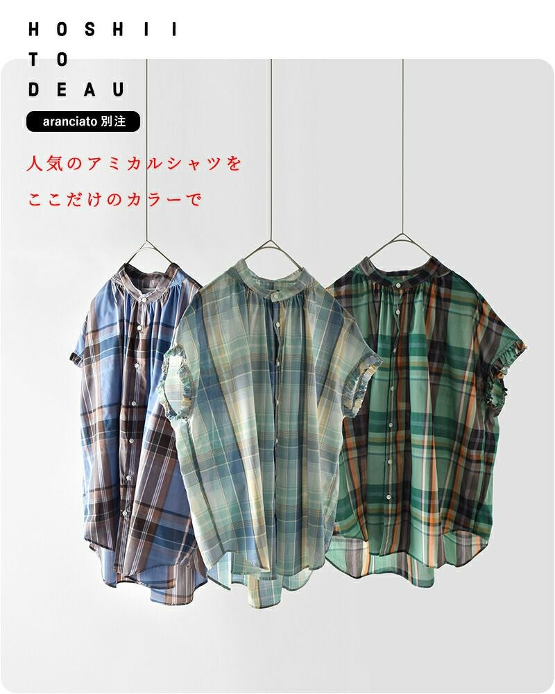 20%OFF】HOSHII TO DEAU ホシイトデアウ ×manon マノン aranciato別注