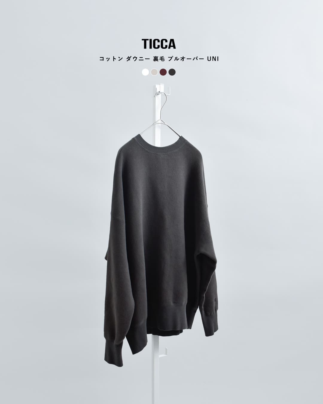 2026aw新作]TICCA ティッカ コットン ダウニー 裏毛 プルオーバー UNI