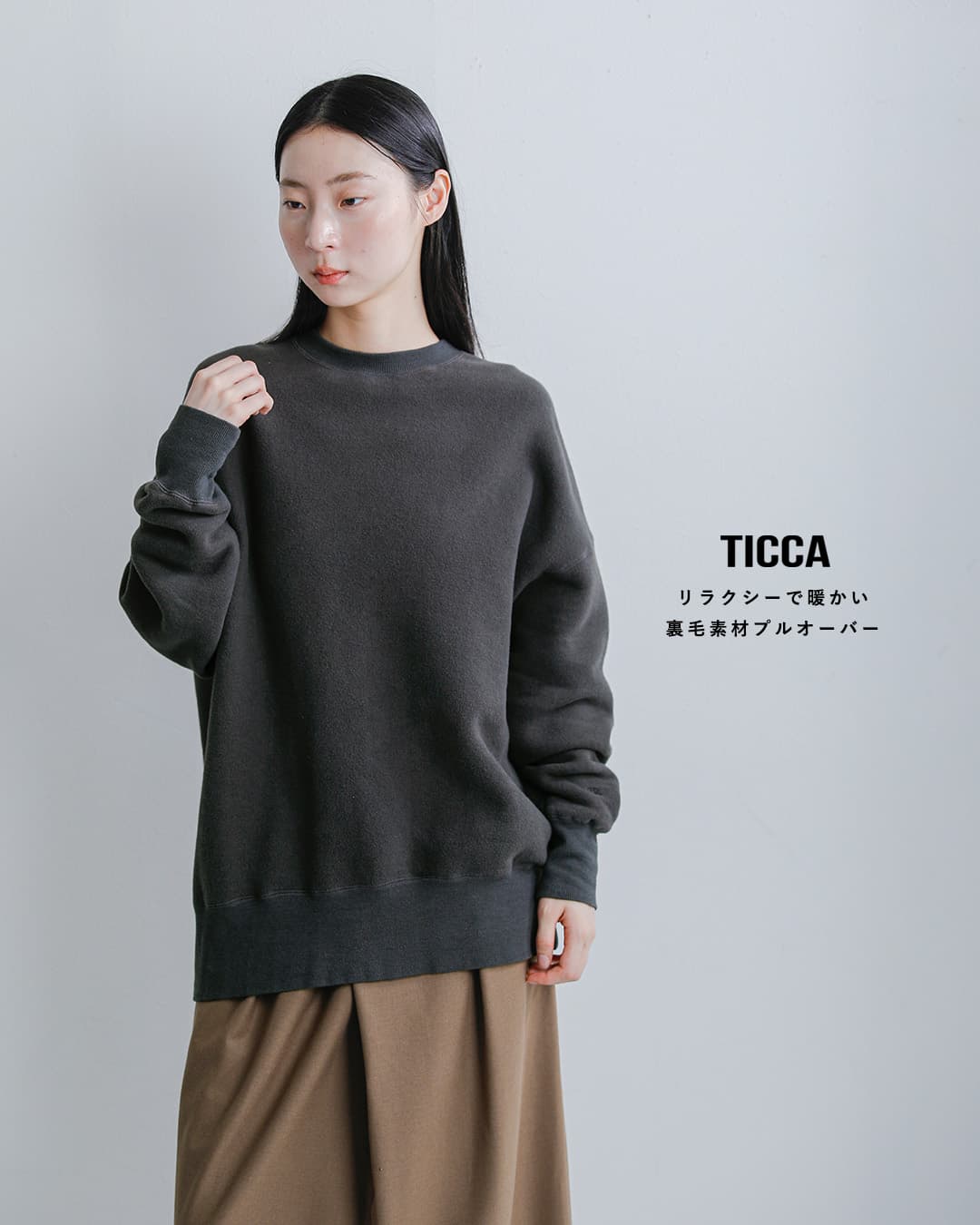 2026aw新作]TICCA ティッカ コットン ダウニー 裏毛 プルオーバー UNI