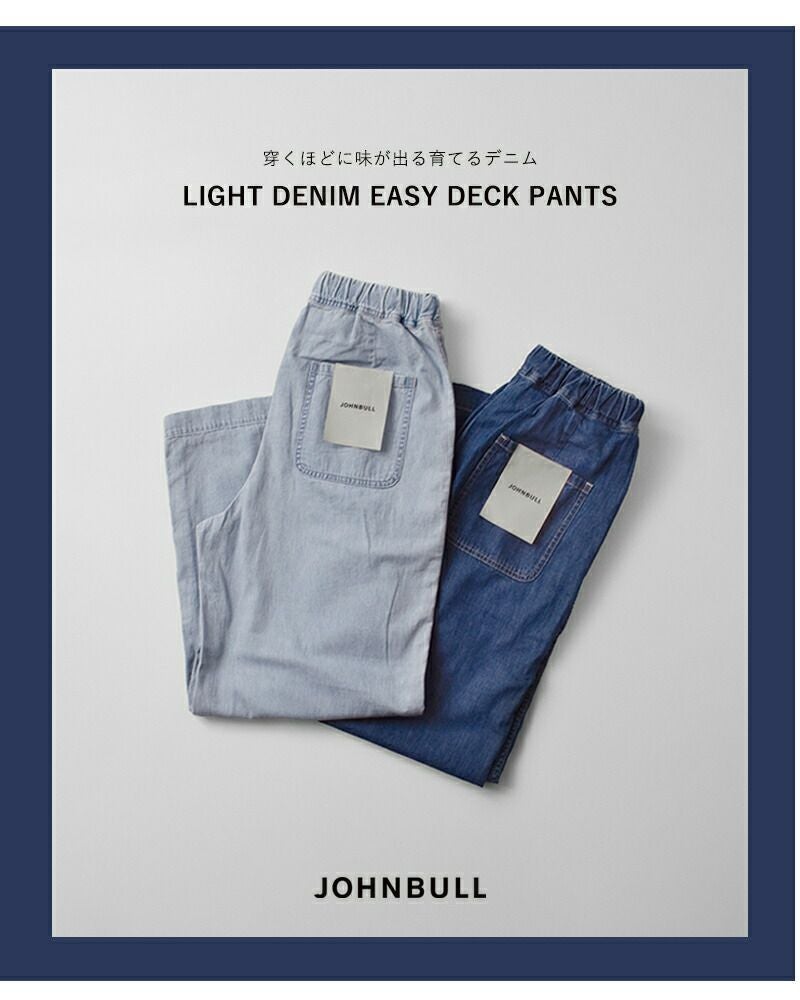 30%OFF】Johnbull ジョンブル ライトデニム イージー デッキ パンツ