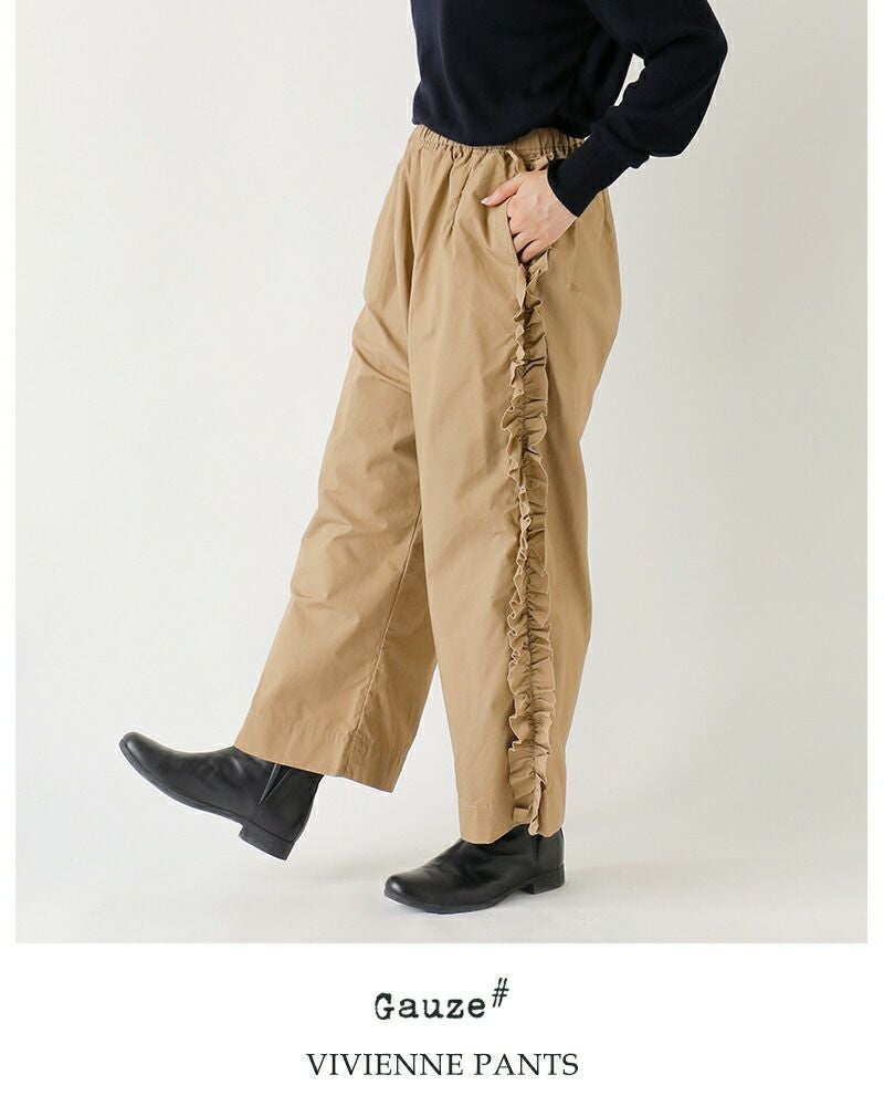 Gauze# ビビアンパンツ クーポン対象】Gauze# ガーゼ コットン ビビアン パンツ “VIVIENNE