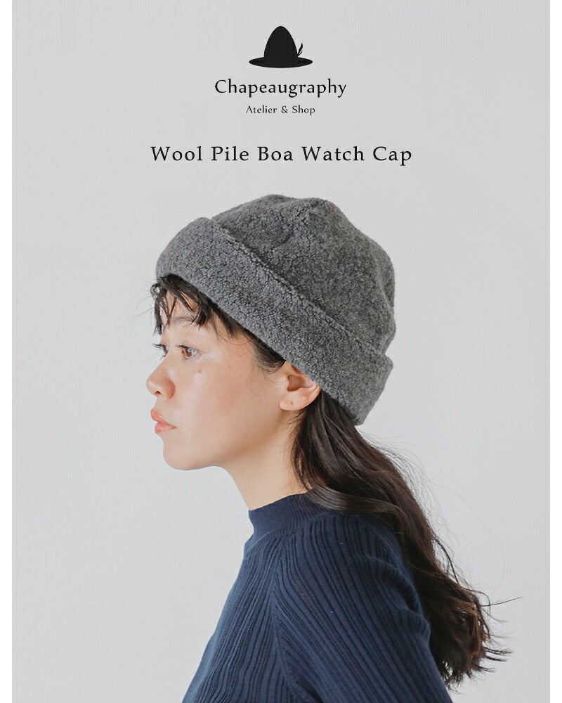 Chapeaugraphy シャポーグラフィー ウールパイル ボア ワッチ 20030