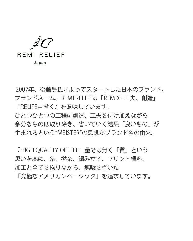 REMI RELIEF レミレリーフ コットン SP加工 天竺 ヘンリーネック 長袖