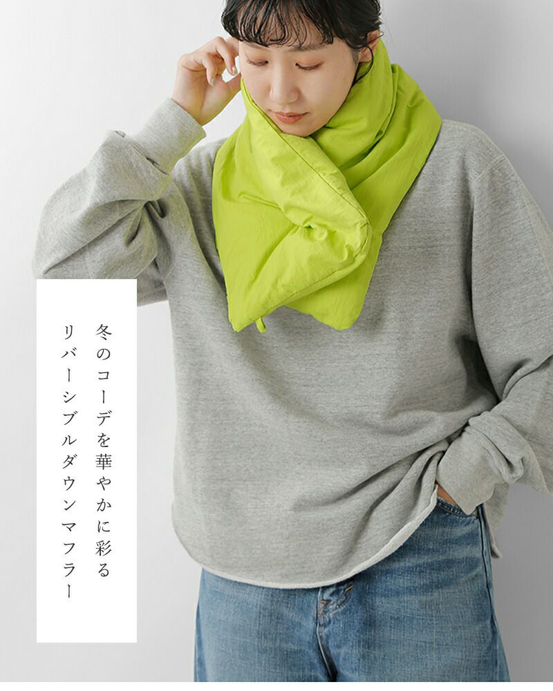 30%OFF】miffew ミフュー リバーシブル ダウン マフラー “REVERSIBLE