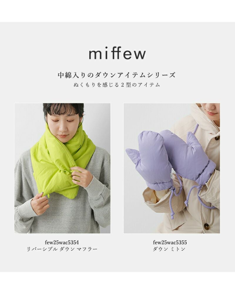 30%OFF】miffew ミフュー リバーシブル ダウン マフラー “REVERSIBLE