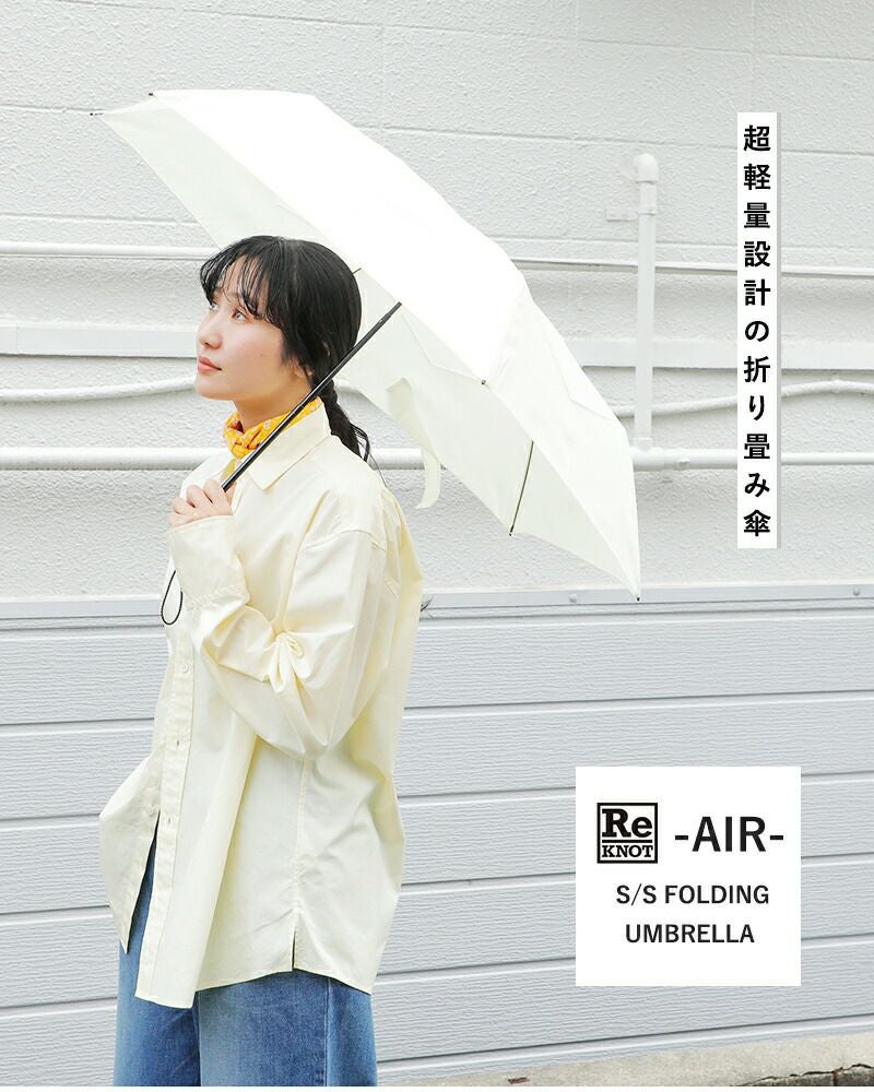 ReKNOT リノット 超軽量 形状安定加工 折りたたみ傘 “S/S FOLDING