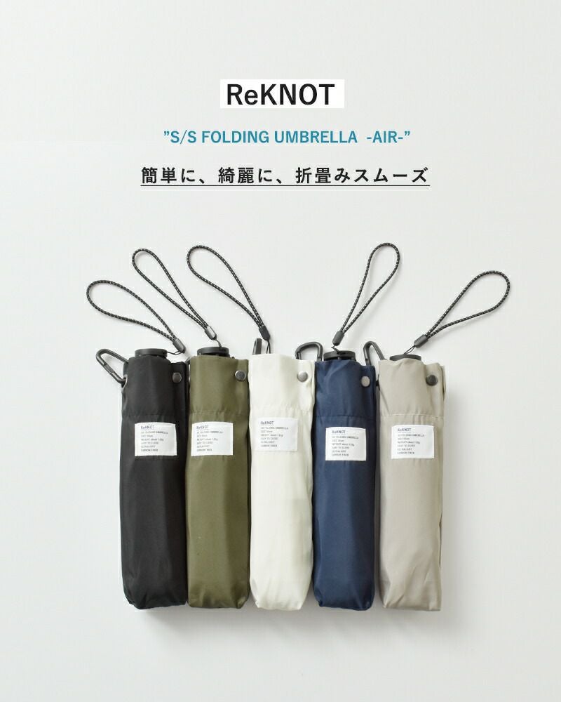 ReKNOT リノット 超軽量 形状安定加工 折りたたみ傘 “S/S FOLDING