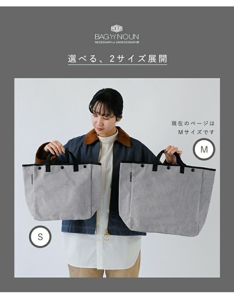 BAG'n'NOUN バッグンナウン 千鳥格子 トートバッグ Mサイズ