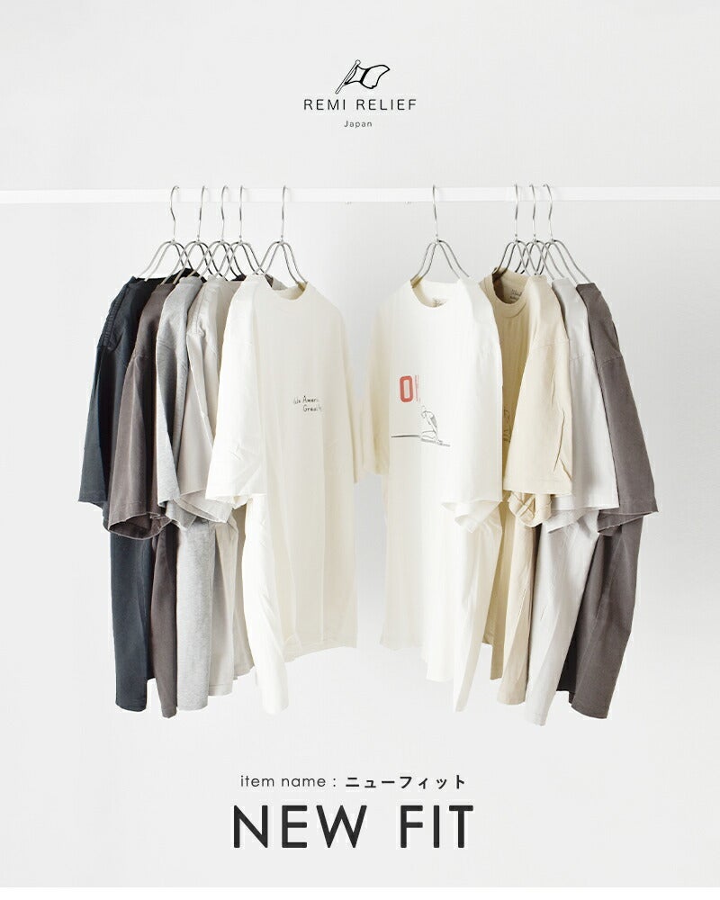 クーポン対象】REMI RELIEF レミレリーフ SP加工 ニューフィット