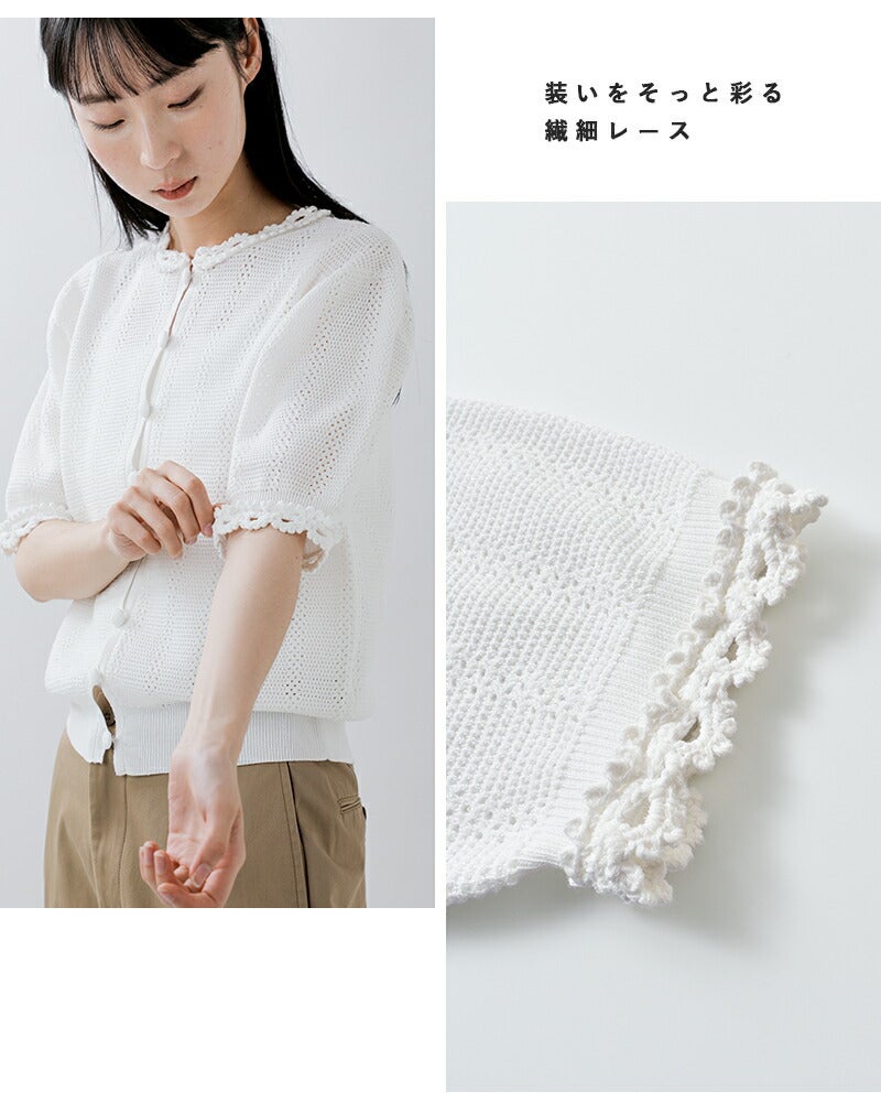 Shinzone シンゾーン メッシュ レース ニット カーディガン MESH LACE