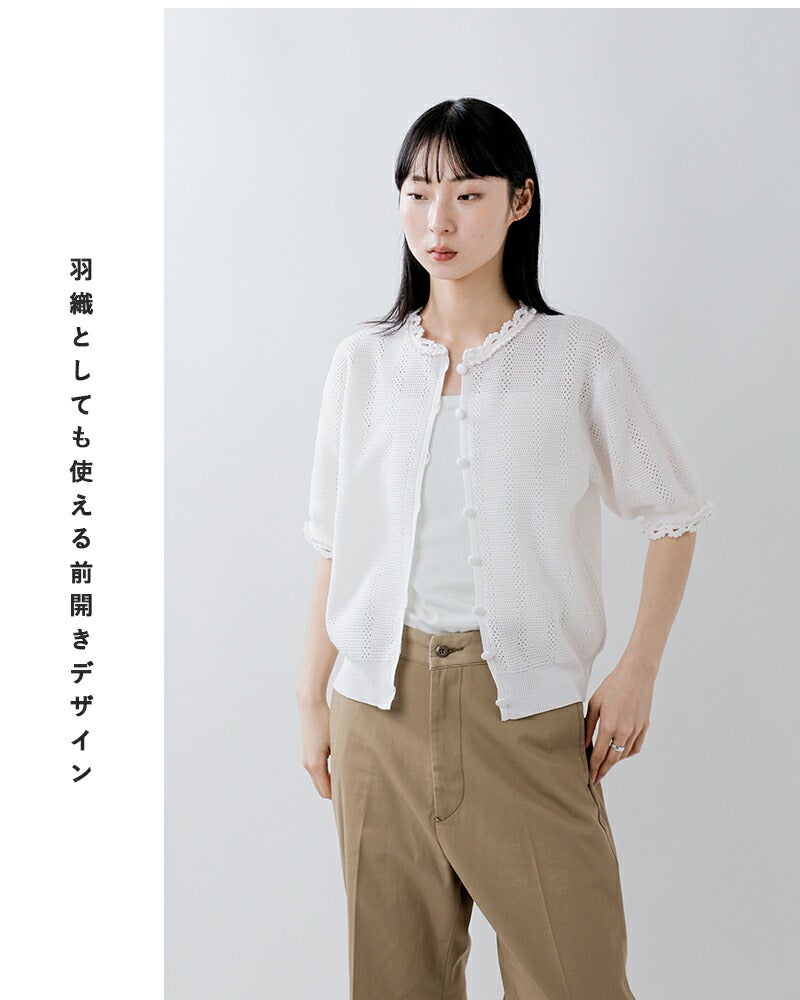Shinzone シンゾーン メッシュ レース ニット カーディガン MESH LACE
