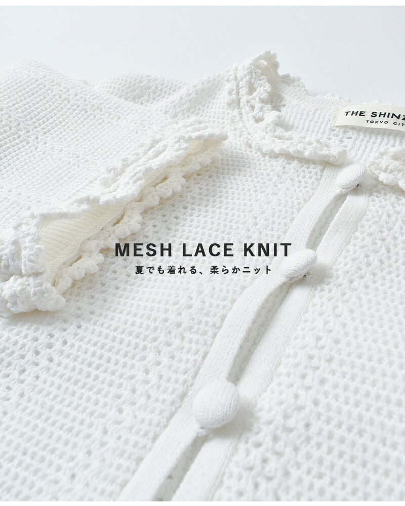Shinzone シンゾーン メッシュ レース ニット カーディガン MESH LACE