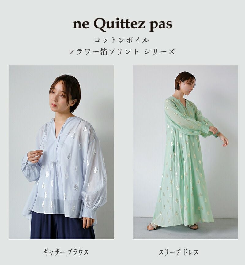 クーポン対象】ne Quittez pas ヌキテパ コットンボイル フラワー箔